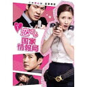 【中古レンタルアップ】 DVD アジア・韓国ドラマ 恋する国家情報局 全8巻セット キム・サンギョン イ・スギョン