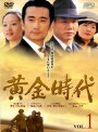 【中古レンタルアップ】 DVD アジア・韓国ドラマ 黄金時代 全10巻セット チャ・インピョ キム・ヘス