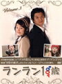 【中古レンタルアップ】 DVD アジア・韓国ドラマ ランラン18歳 全8巻+総集編 全9巻セット ハン・ジヘ イ・ドンゴン