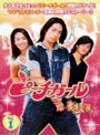 【中古レンタルアップ】 DVD アジア・韓国ドラマ ピーチガール ?蜜桃女孩? 全8巻セット アニー・ウー ヴァネス・ウー