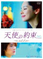 【中古レンタルアップ】 DVD アジア・韓国ドラマ 天使の約束 全8巻セット ビビアン・スー フー・グー