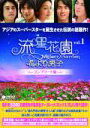 【中古レンタルアップ】 DVD アジア・韓国ドラマ 流星花園 〜花より男子〜 コンプリート版 全10巻セット バービィー・スー F4