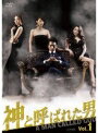 【中古レンタルアップ】 DVD アジア・韓国ドラマ 神と呼ばれた男 ノーカット版 全12巻セット ソン・イルグク ハン・チェヨン