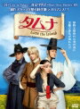 【中古レンタルアップ】 DVD アジア 韓国ドラマ タムナ Love the Island 完全版 全11巻セット ソウ イム ジュファン