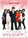【中古レンタルアップ】 DVD アジア・韓国ドラマ ロマンスハンター 全8巻セット チェ・ジョンユン チェ・ミンソ