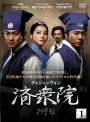 【中古レンタルアップ】 DVD アジア・韓国ドラマ 済衆院 / チェジュンウォン 全18巻セット ハン・ヘジン パク・ヨンウ
