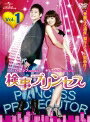 【中古レンタルアップ】 DVD アジア・韓国ドラマ 検事プリンセス 全8巻セット キム・ソヨン パク・シフ
