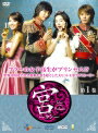 【中古レンタルアップ】 DVD アジア・韓国ドラマ 宮 -クン- Love in palace 全12巻セット ユン・ウネ チュ・ジフン