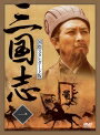 【中古レンタルアップ】 DVD アジア・韓国ドラマ 三国志 国際スタンダード版 全10巻セット スウェン・イェンジュン タン・クオチアン