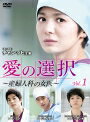 【中古レンタルアップ】 DVD アジア・韓国ドラマ 愛の選択 ?産婦人科の女医? 全8巻セット チャン・ソヒ コ・ジュウォン