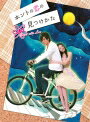 【中古レンタルアップ】 DVD アジア・韓国ドラマ ホントの恋の*見つけかた 全11巻セット バービィー・スー ショウ・ルオ