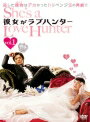 【中古レンタルアップ】 DVD アジア・韓国ドラマ 彼女がラブハンター 全8巻セット オム・ジョンファ オ・ジホ