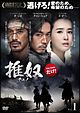 【中古レンタルアップ】 DVD アジア・韓国ドラマ チュノ 推奴 全12巻セット チャン・ヒョク オ・ジホ