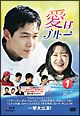 【中古レンタルアップ】 DVD アジア・韓国ドラマ 愛はブルー 全8巻セット イ・ジョンジェ パク・サンミン