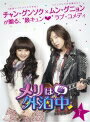 乐天商城 - 【中古レンタルアップ】 DVD アジア・韓国ドラマ メリは外泊中 全8巻セット ムン・グニョン チャン・グンソク