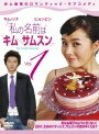 【中古レンタルアップ】 DVD アジア・韓国ドラマ 私の名前はキム・サムスン 全8巻セット キム・ソナ ヒョンビン