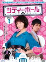 【中古レンタルアップ】 DVD アジア・韓国ドラマ シティーホール 全10巻セット キム・ソナ チャ・スンウォン