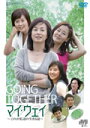 【中古レンタルアップ】 DVD アジア・韓国ドラマ マイ・ウェイ これが私達の生きる道 全10巻セット キム・ミスク イ・チョンア