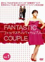 【中古レンタルアップ】 DVD アジア・韓国ドラマ ファンタスティック・カップル 全8巻セット ハン・イェスル オ・ジホ