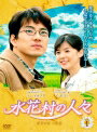 【中古レンタルアップ】 DVD アジア・韓国ドラマ 水花村の人々 全13巻セット ソン・イルグク イ・ボヨン