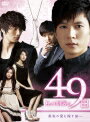 【中古レンタルアップ】 DVD アジア・韓国ドラマ 私の期限は49日 ノーカット完全版 全10巻セット イ・ヨウォン チョ・ヒョンジェ