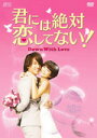 【中古レンタルアップ】 DVD アジア・韓国ドラマ 君には絶対恋してない! Down with Love 全14巻セット ジェリー・イェン エラ・チェン