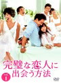 【中古レンタルアップ】 DVD アジア・韓国ドラマ 完璧な恋人に出会う方法 全10巻セット キム・スンウ パク・シフ