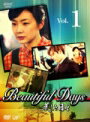 【中古レンタルアップ】 DVD アジア・韓国ドラマ 美しき日々 全8巻+コレクション 全2巻 計10巻セット イ・ビョンホン チェ・ジウ