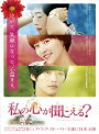 【中古レンタルアップ】 DVD アジア・韓国ドラマ 私の心が聞こえる? ノーカット完全版 全15巻セット キム・ジェウォン ファン・ジョンウム
