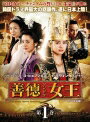 【中古レンタルアップ】 DVD アジア・韓国ドラマ 善徳女王 ノーカット完全版 全31巻セット イ・ヨウォン コ・ヒョンジョン