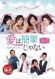 【中古レンタルアップ】 DVD アジア・韓国ドラマ 愛は簡単じゃない 全25巻セット チ・スウォン ユ・ホジョン