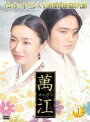 【中古レンタルアップ】 DVD アジア・韓国ドラマ 萬江 マンガン 全31巻セット イム・ホ オ・ヨンス