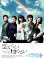 【中古レンタルアップ】 DVD アジア・韓国ドラマ 空くらい地くらい 全33巻セット ハン・ヒョンジュ パク・ヘジン