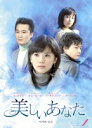 【中古レンタルアップ】 DVD アジア・韓国ドラマ 美しいあなた 全40巻セット イ・ボヨン キム・スンス
