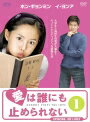 【中古レンタルアップ】 DVD アジア・韓国ドラマ 愛は誰にも止められない 全31巻セット ホン・ギョンミン イ・ヨンア