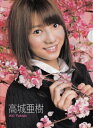 【未使用】 AKB48 AKB48 クリアファイル 高城亜樹...