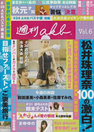 【メール便可能】【中古】 DVDAKB48 週刊AKB Vol.6