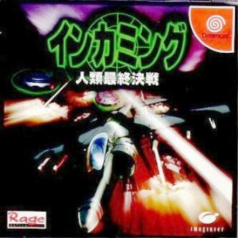 【中古】 DCインカミング人類最終決戦