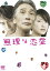 【中古レンタルアップ】 DVD ドラマ 無理な恋愛 全6巻 堺正章 13,980円