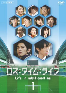 【中古レンタルアップ】 DVD ドラマ ロス タイム ライフ 全6巻セット 瑛太 伊藤淳史 大泉洋