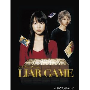 【中古レンタルアップ】 DVD ドラマ LIAR GAME ライアーゲーム シーズン2 戸田恵梨香 松田翔太