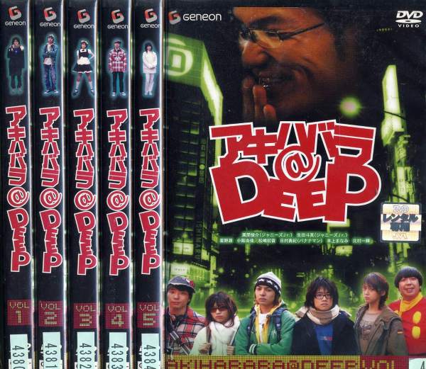 楽天市場】アキハバラ@deep ドラマ dvd(TVドラマ|DVD):CD・DVDの通販 楽天市場】アキハバラ@deep ドラマ dvd(TVドラマ|DVD):CD・DVDの通販