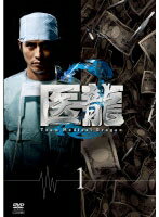 yÃ^Abvz DVD h} 㗴2 Team Medical Dragon 2 S6Zbg  rP