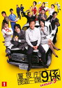 【中古レンタルアップ】 DVD ドラマ 警視庁捜査一課9係 シーズン3 全5巻セット