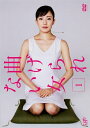 【中古レンタルアップ】 DVD ドラマ 曲げられない女 全5巻セット 管野美穂