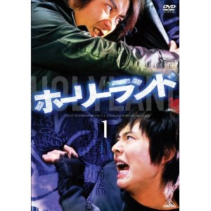 【中古レンタルアップ】 DVD ドラマ ホーリーランド 全6巻セット 石垣佑磨 徳山秀典