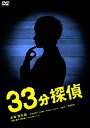 【中古レンタルアップ】 DVD ドラマ 33分探偵/帰ってこさせられた33分探偵 全7巻セット 堂本剛 水川あさみ
