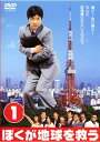 【中古レンタルアップ】 DVD ドラマ ぼくが地球を救う 全5巻セット 内村光良