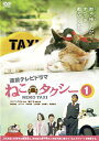 【中古レンタルアップ】 DVD ドラマ ねこタクシー 全3巻セット カンニング竹山
