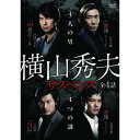 【中古レンタルアップ】 DVD ドラマ 横山秀夫サスペンス 全2巻セット 仲村トオル 岸谷五朗